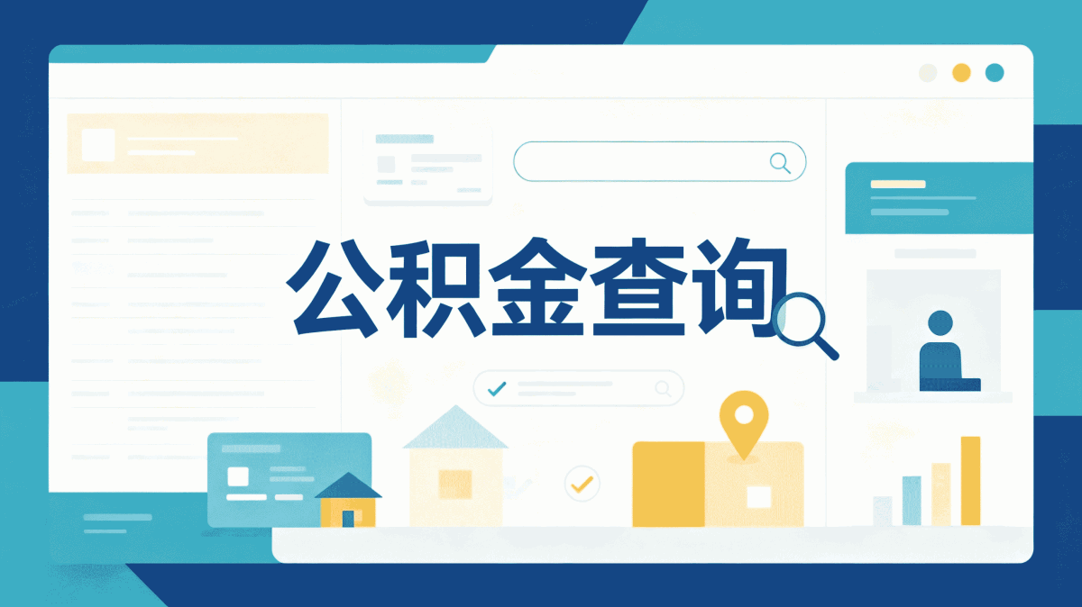 镇江公积金提取影响贷款吗？答案很明确